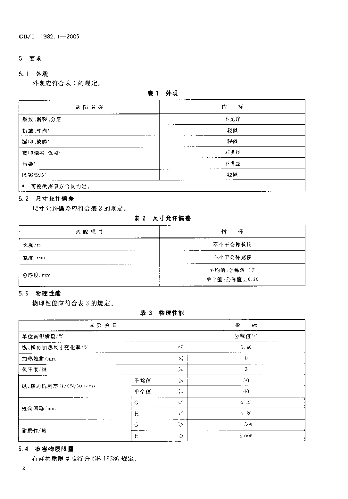 GB/T 11982.1-2005 标准预览
