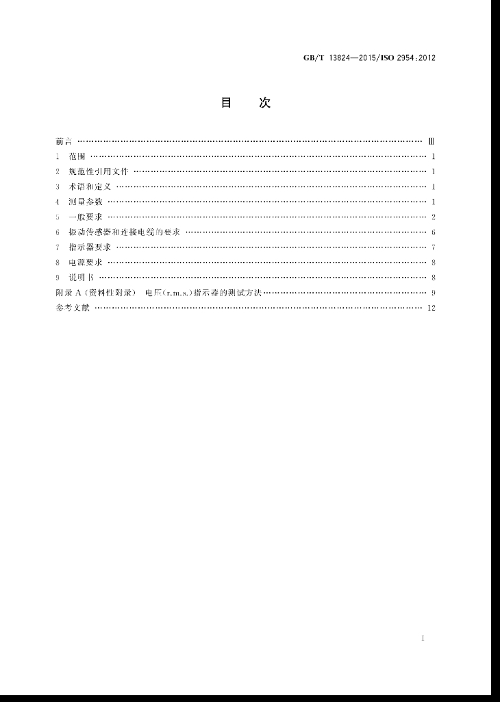 GB/T 13824-2015 标准预览