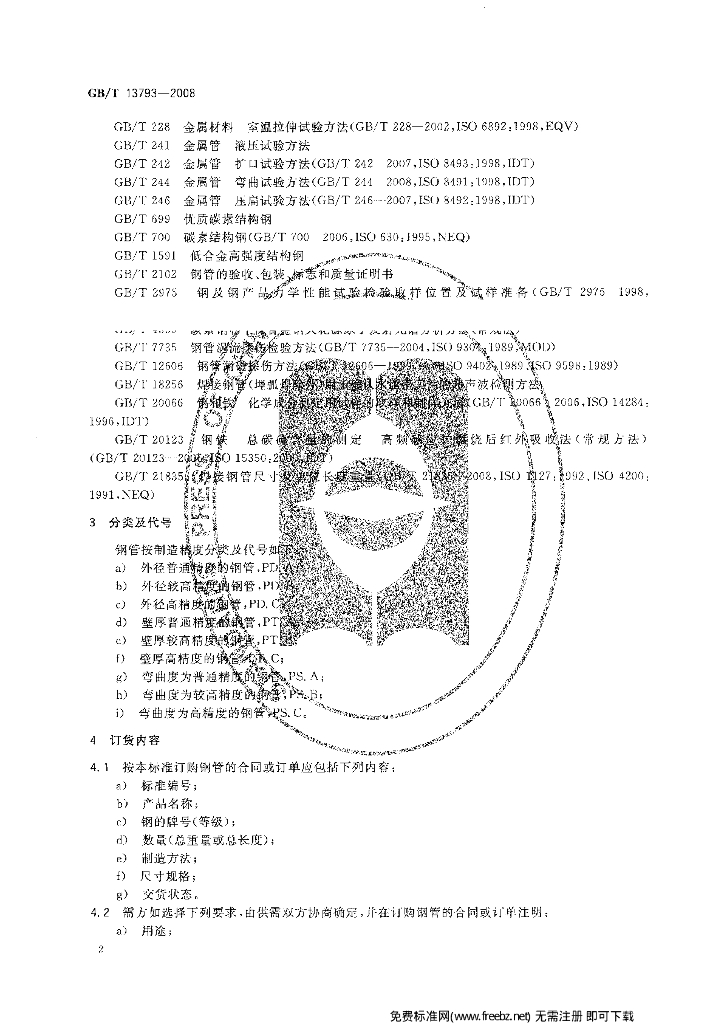 GB/T 13793-2008 标准预览