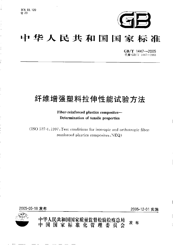 GB/T 1447-2005 标准预览