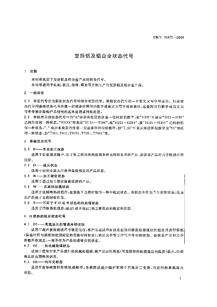 GB/T 16475-2008 标准预览