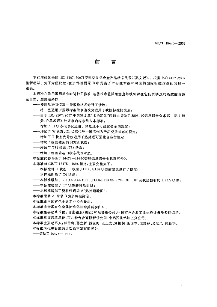 GB/T 16475-2008 标准预览