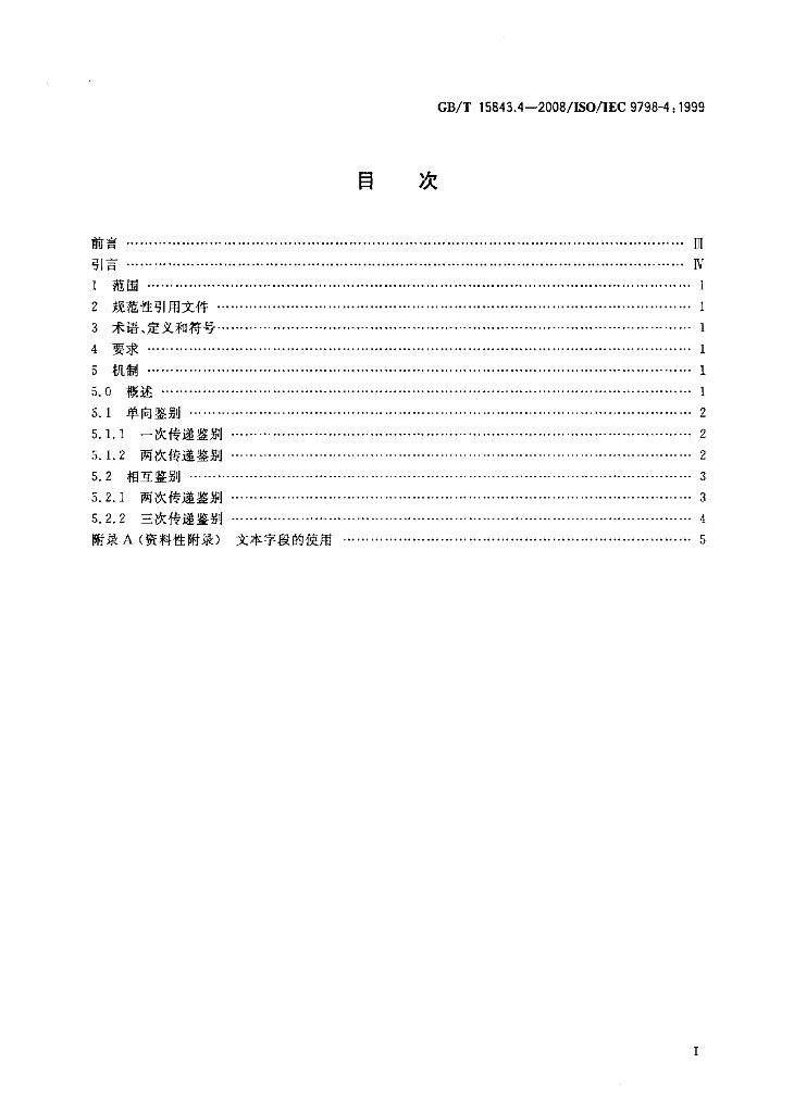 GB/T 15843.4-2008 标准预览