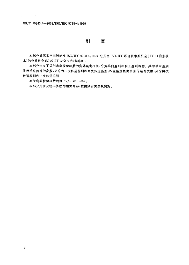 GB/T 15843.4-2008 标准预览