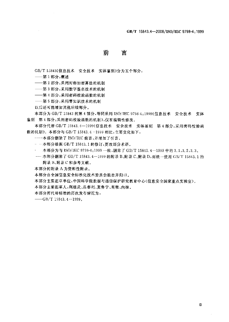 GB/T 15843.4-2008 标准预览