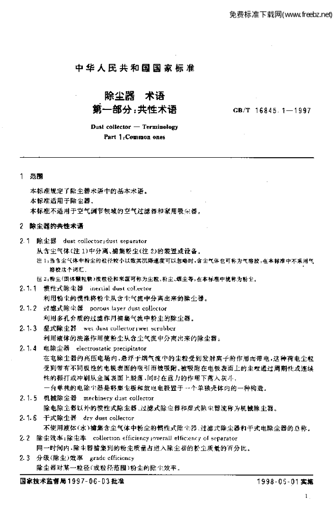 GB/T 16845-1997 标准预览