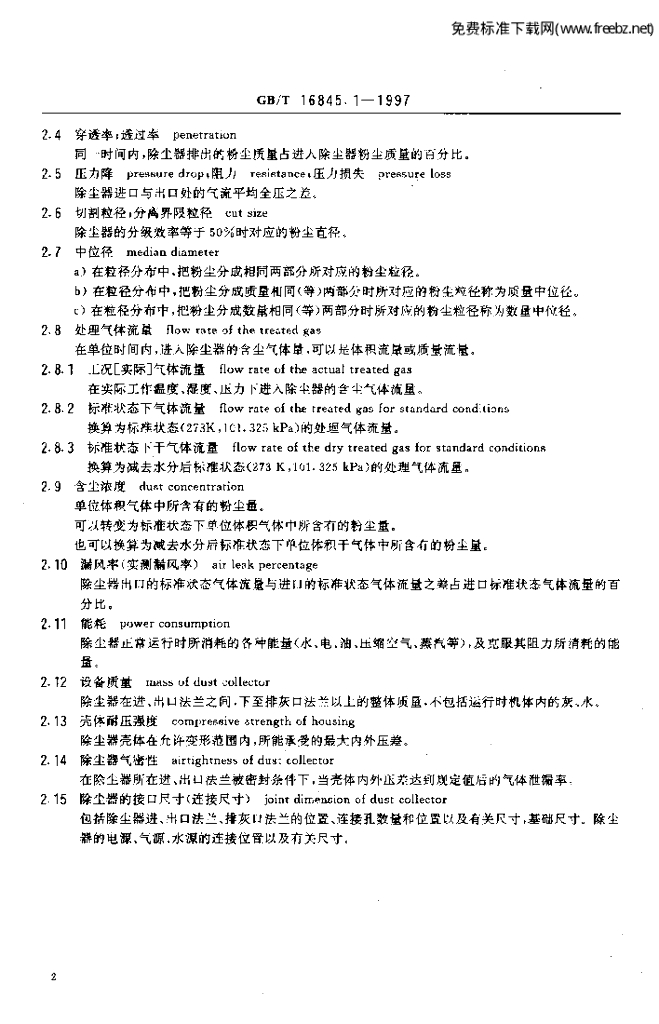 GB/T 16845-1997 标准预览