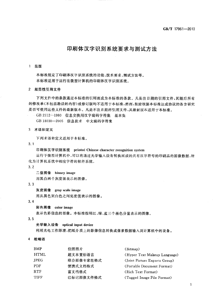 GB/T 17961-2010 标准预览