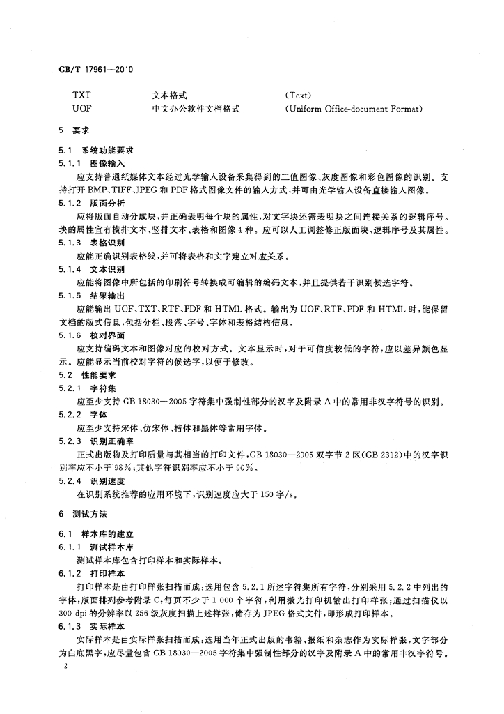 GB/T 17961-2010 标准预览