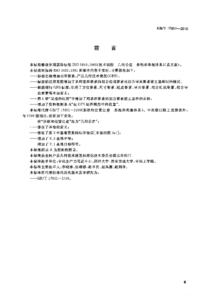 GB/T 17851-2010 标准预览
