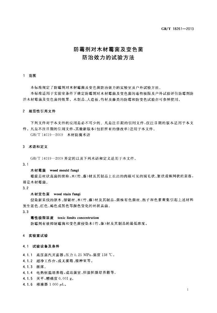 GB/T 18261-2013 标准预览