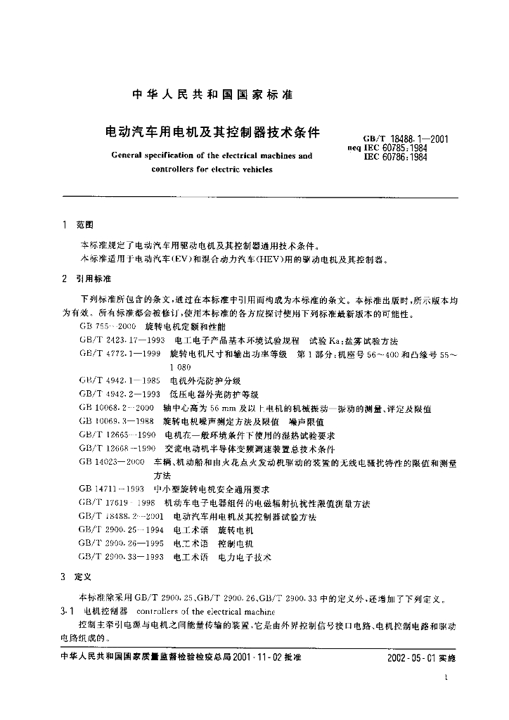 GB/T 18488.1-2001 标准预览