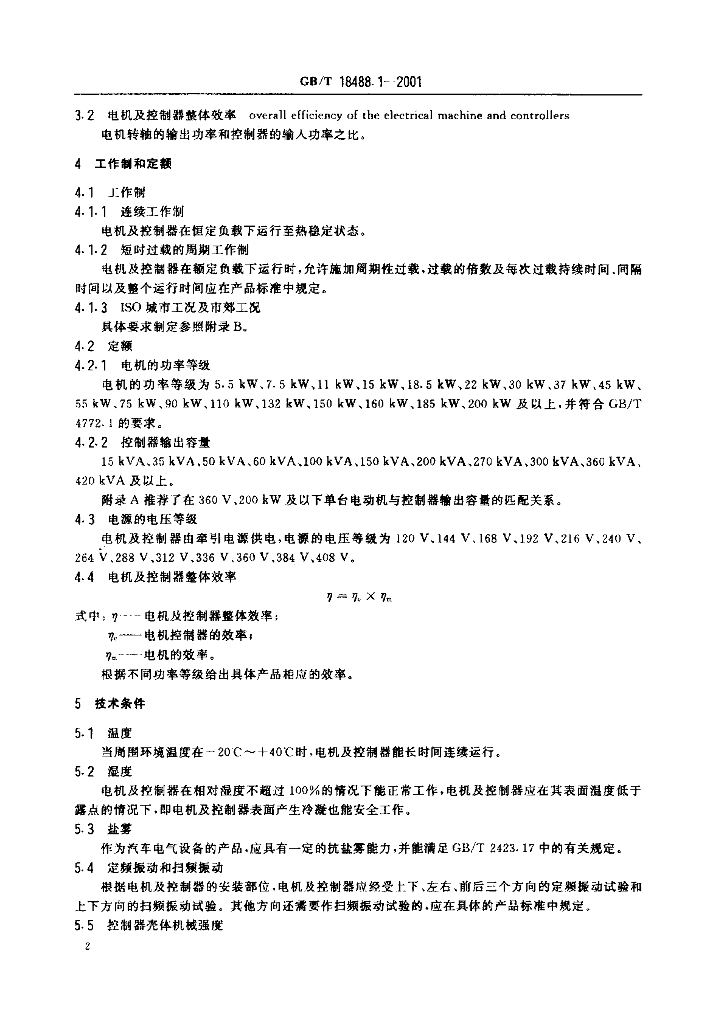 GB/T 18488.1-2001 标准预览