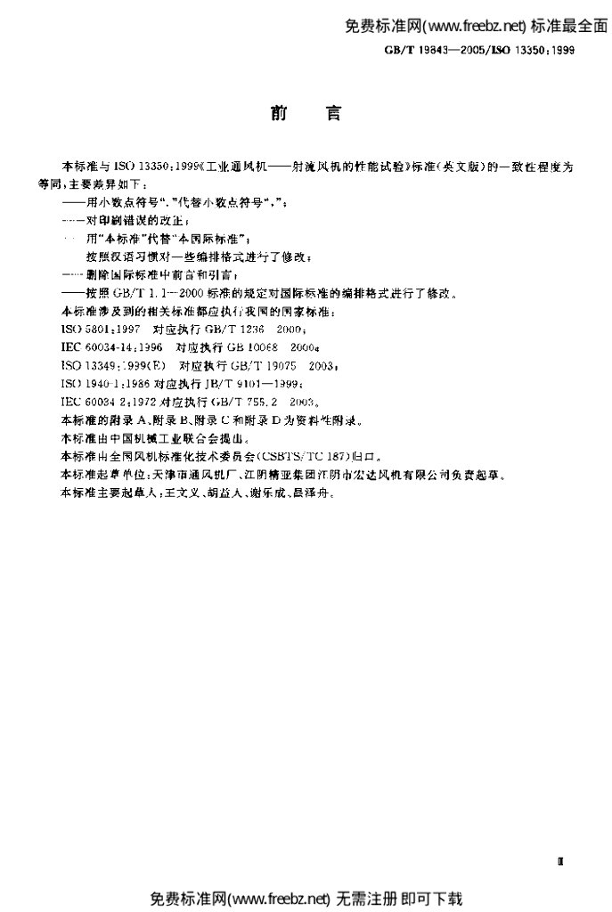 GB/T 19843-2005 标准预览