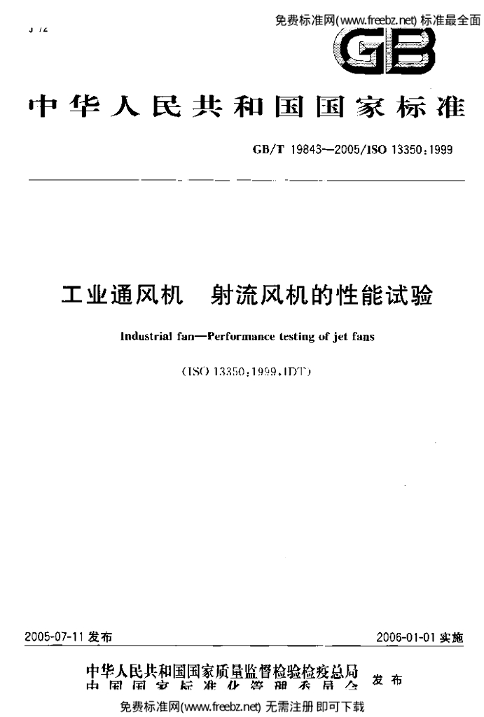GB/T 19843-2005 标准预览