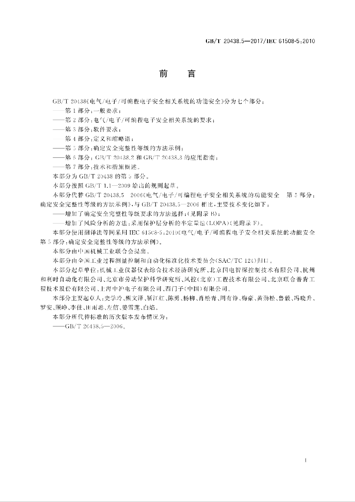 GB/T 20438.5-2017 标准预览