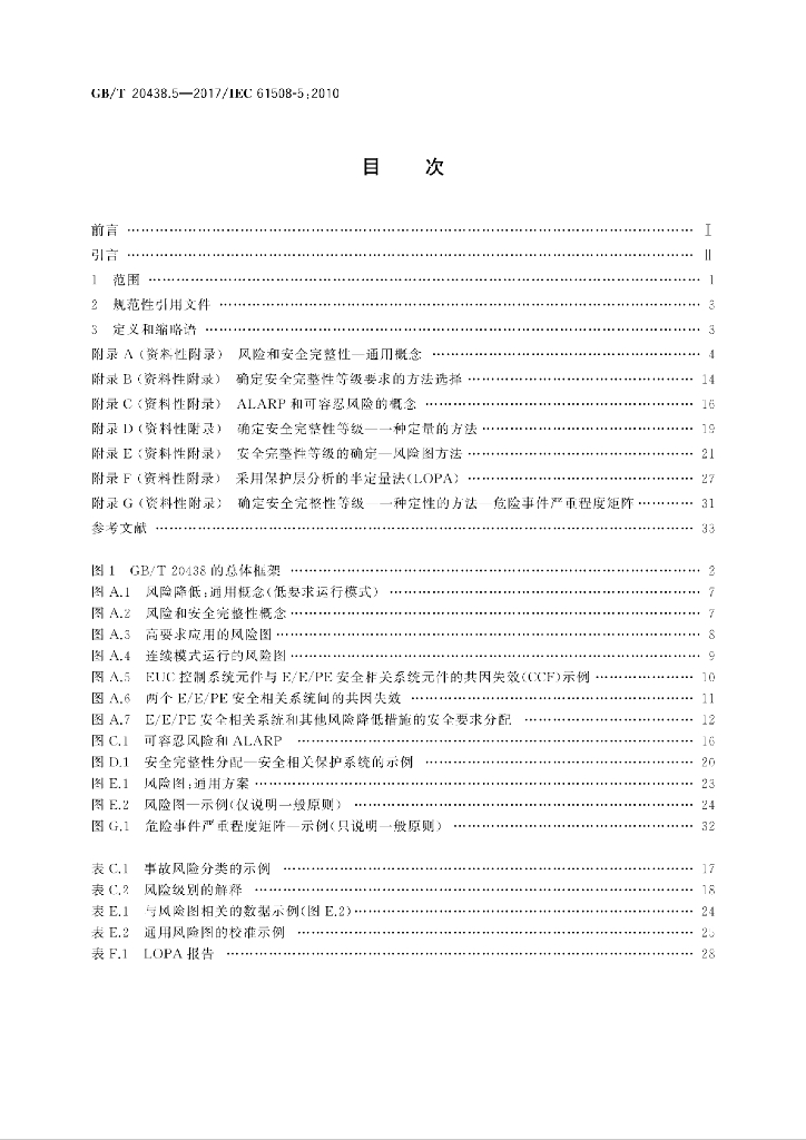 GB/T 20438.5-2017 标准预览