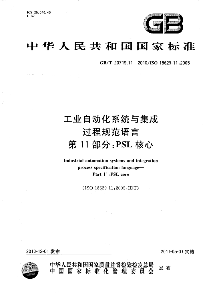 GB/T 20719.11-2010 标准预览