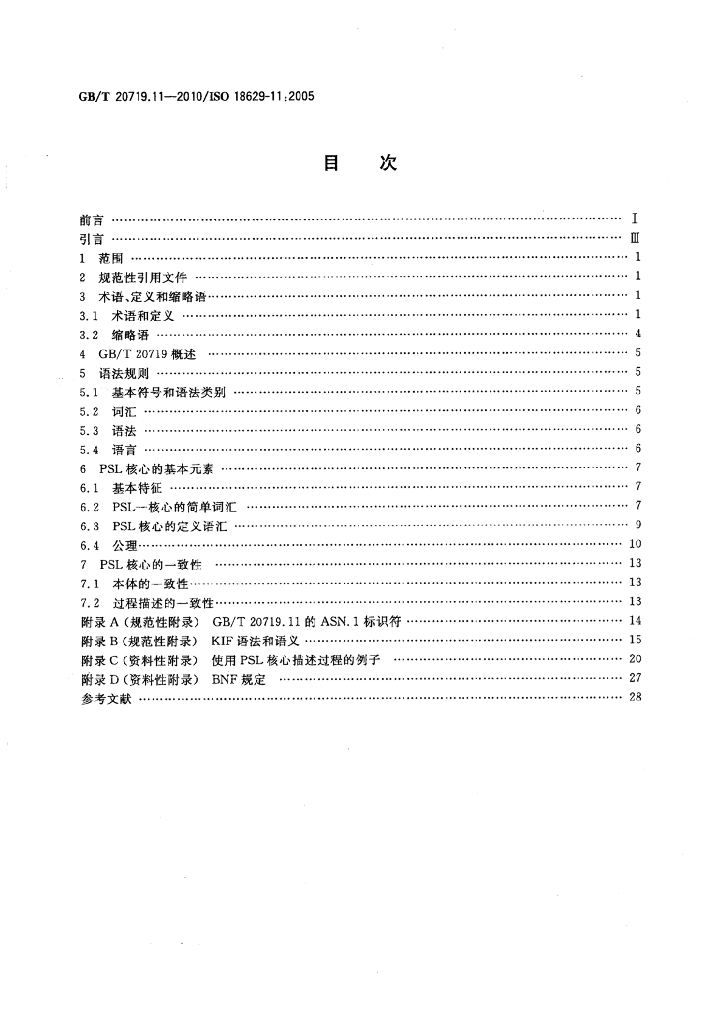GB/T 20719.11-2010 标准预览