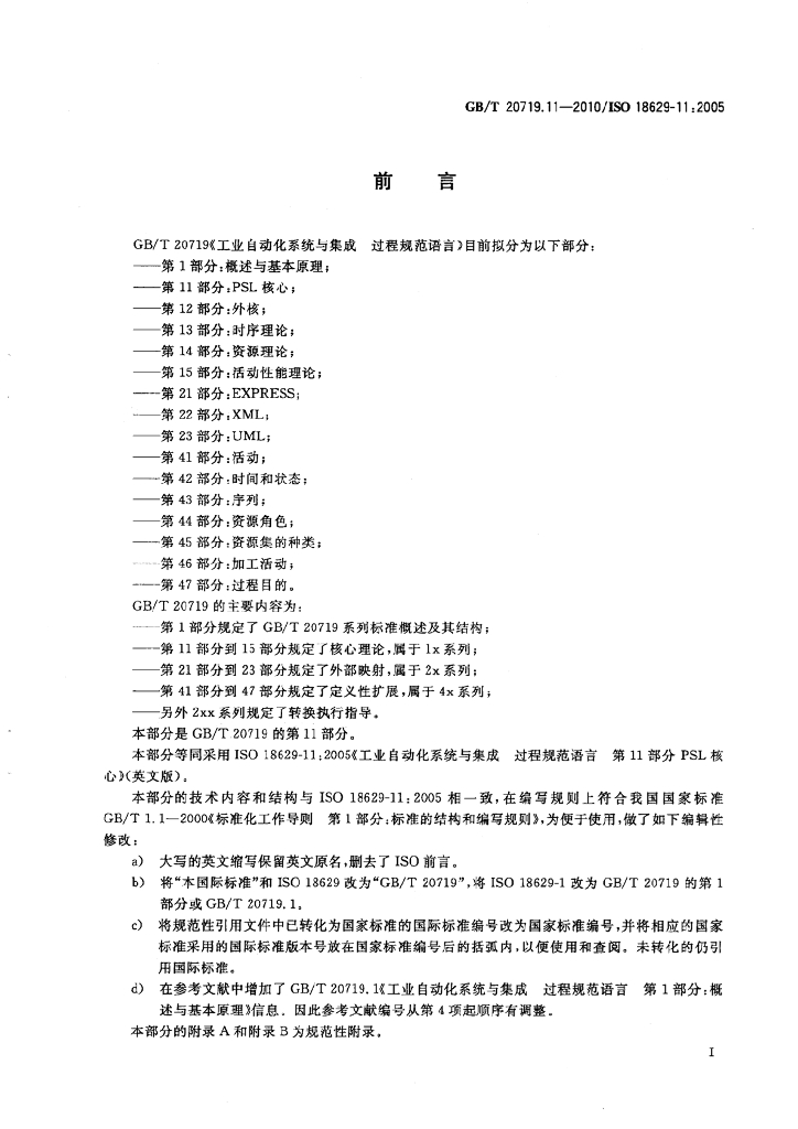 GB/T 20719.11-2010 标准预览