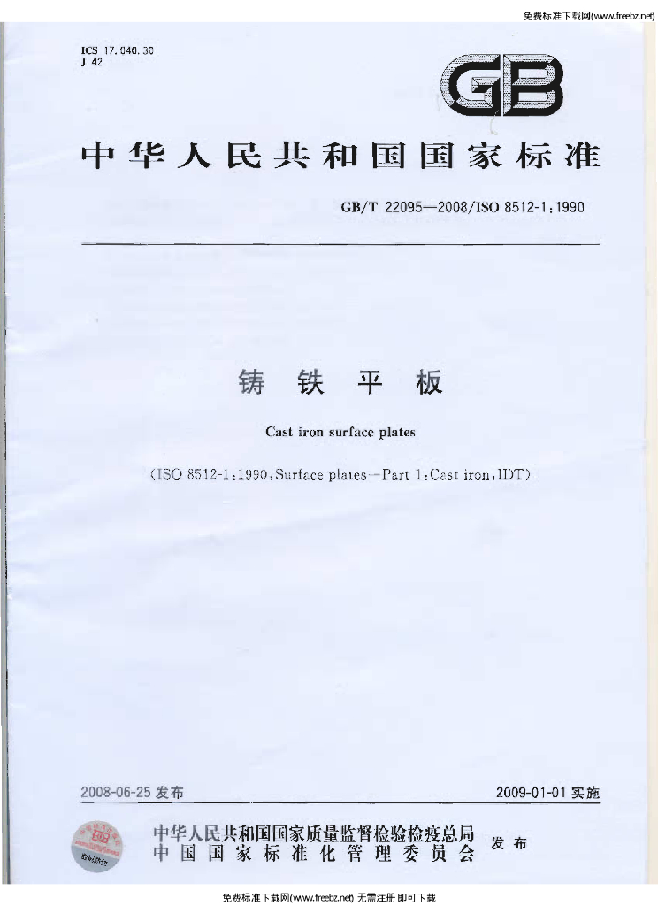 GB/T 22095-2008 标准预览