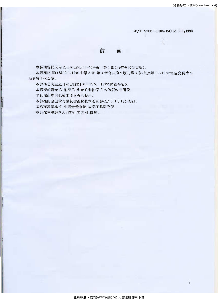 GB/T 22095-2008 标准预览