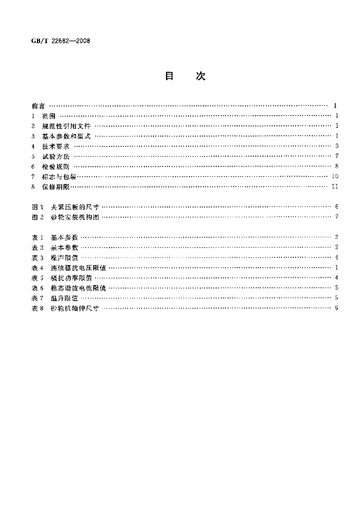 GB/T 22682-2008 标准预览