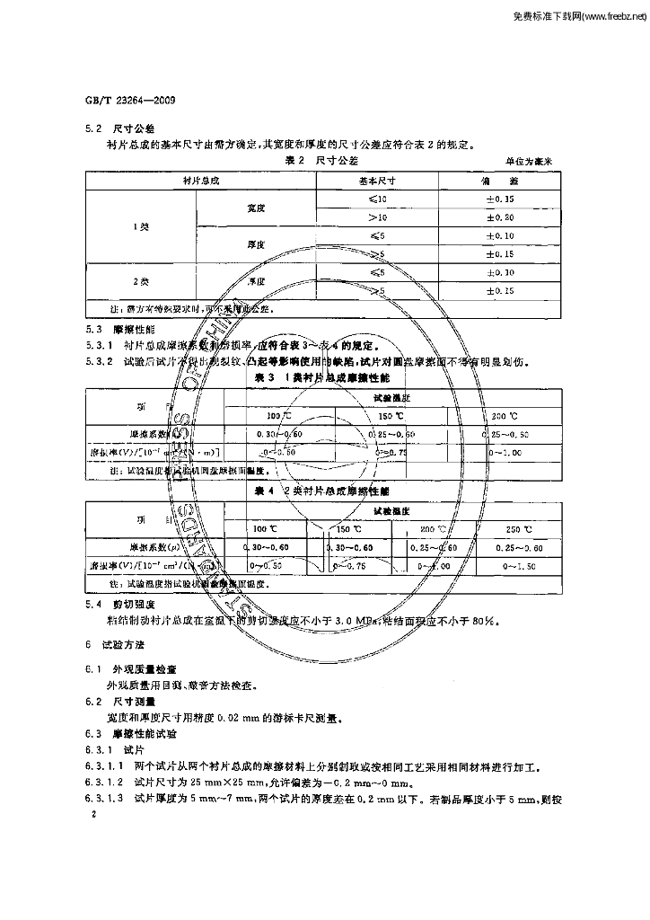 GB/T 23264-2009 标准预览