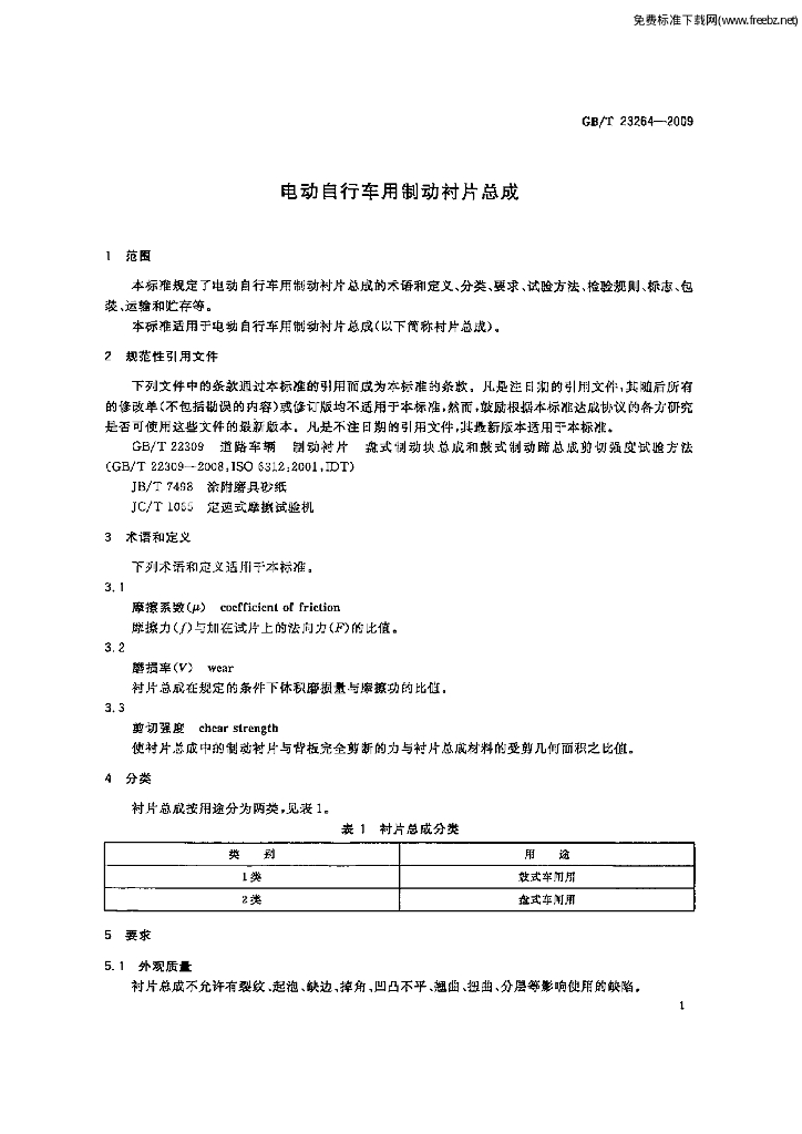 GB/T 23264-2009 标准预览