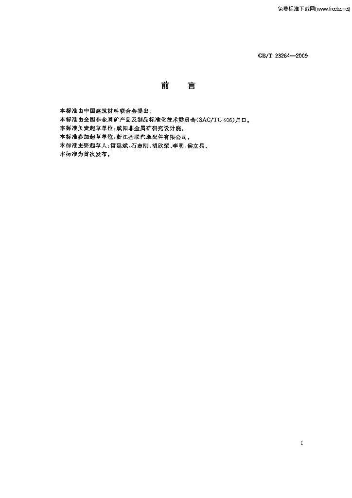 GB/T 23264-2009 标准预览