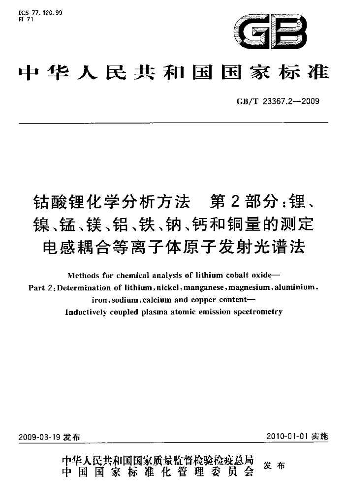GB/T 23367.2-2009 标准预览