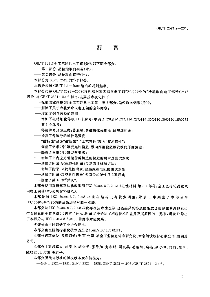 GB/T 2521.2-2016 标准预览