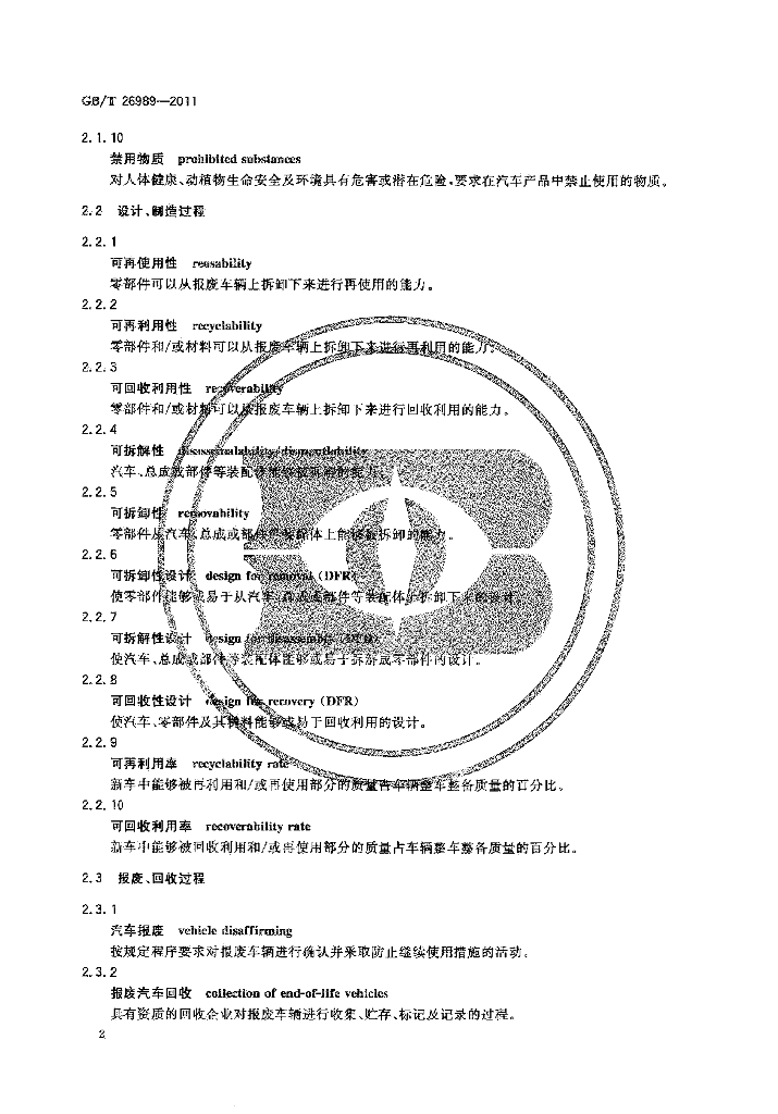 GB/T 26989-2011 标准预览
