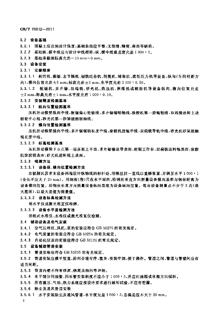 GB/T 26912-2011 标准预览