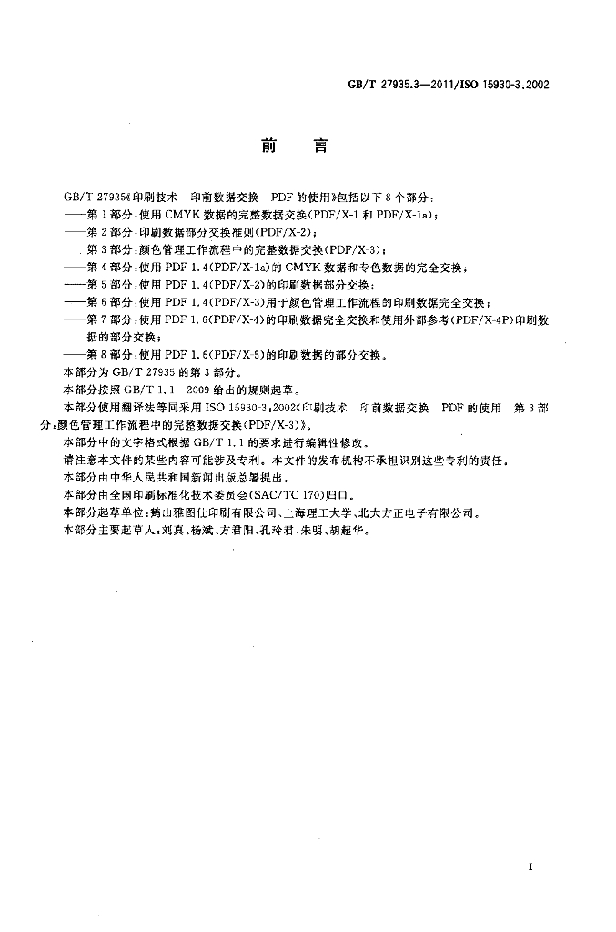 GB/T 27935.3-2011 标准预览