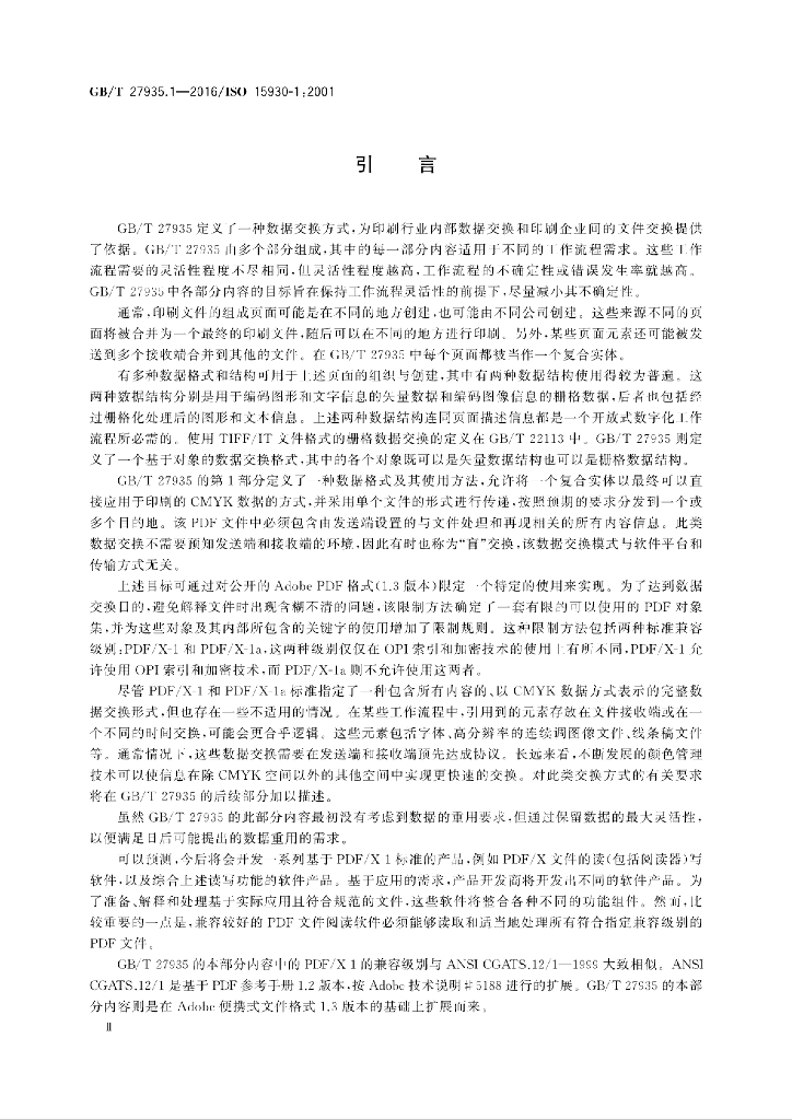 GB/T 27935.1-2016 标准预览