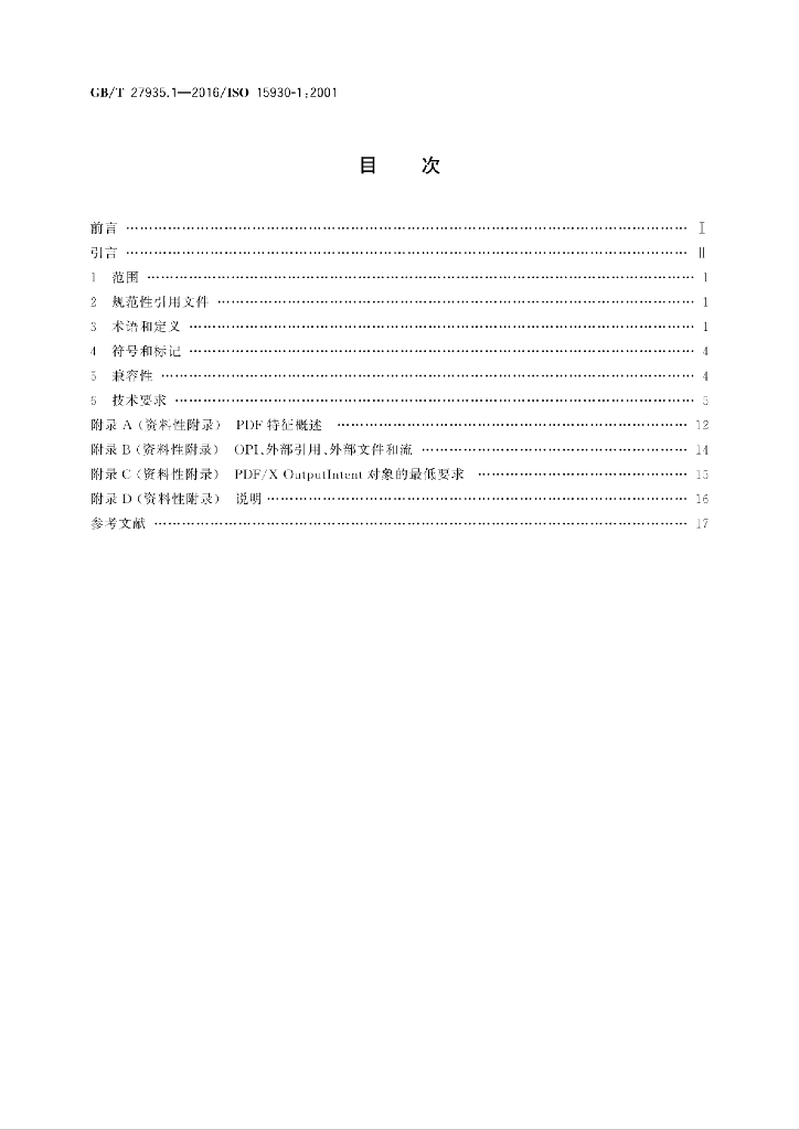 GB/T 27935.1-2016 标准预览