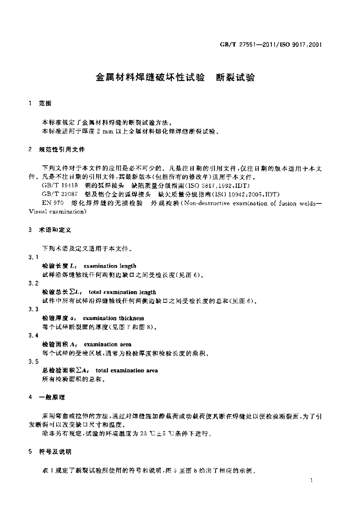 GB/T 27551-2011 标准预览