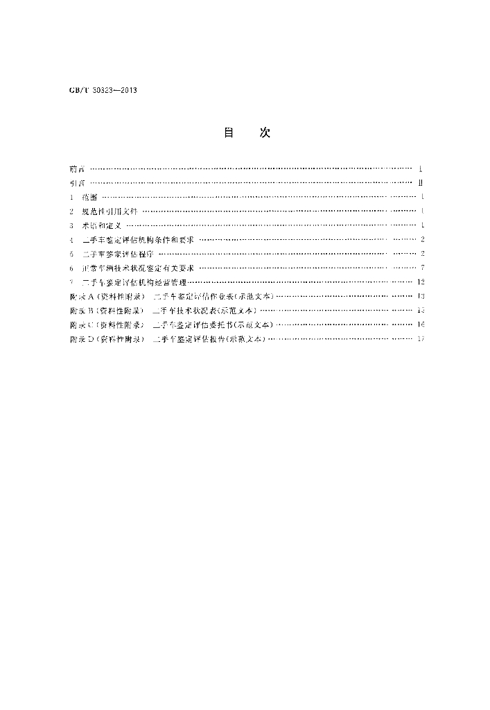 GB/T 30323-2013 标准预览