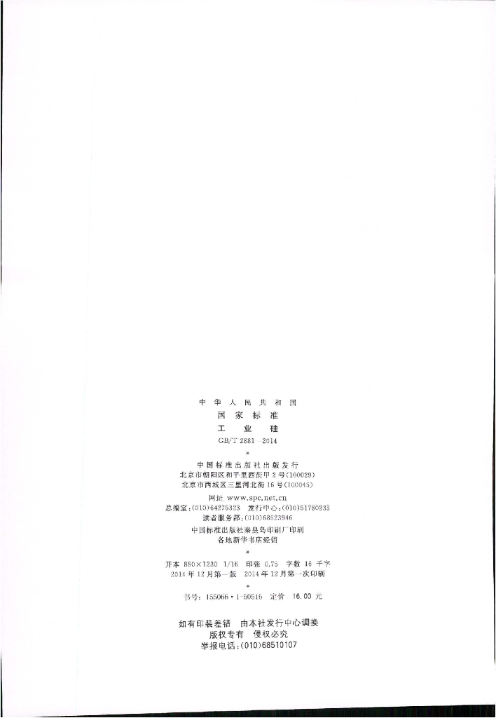 GB/T 2881-2014 标准预览