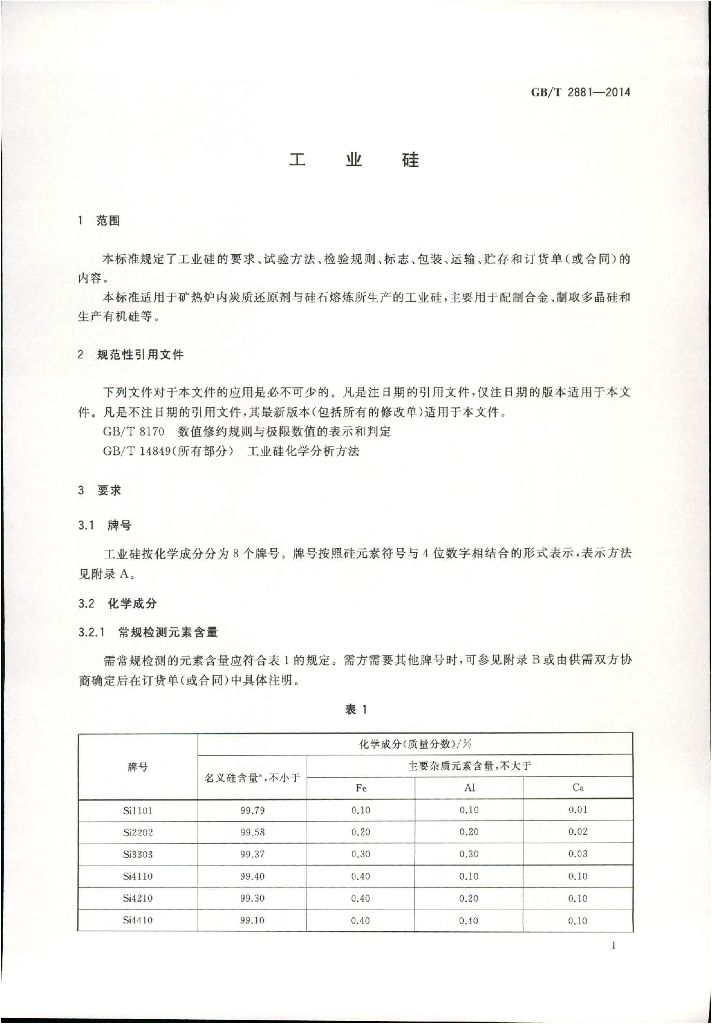 GB/T 2881-2014 标准预览