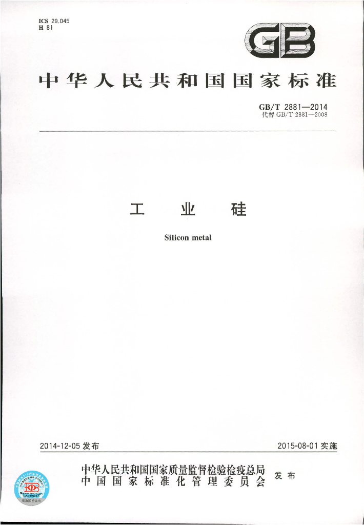 GB/T 2881-2014 标准预览