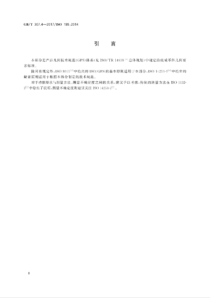 GB/T 307.4-2017 标准预览