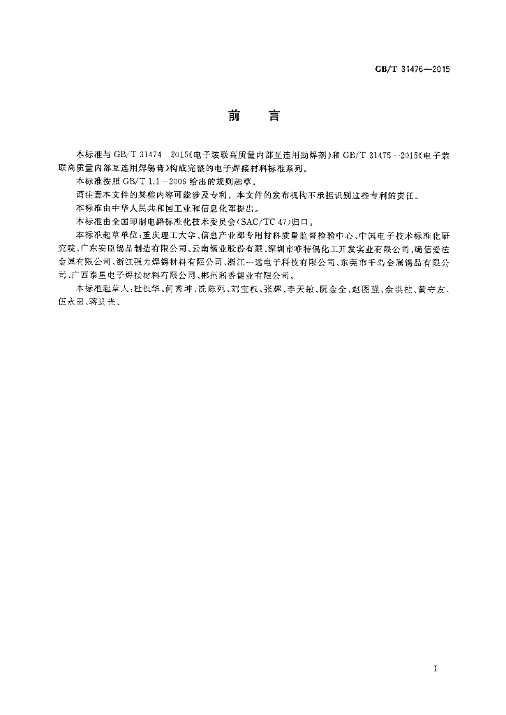GB/T 31476-2015 标准预览