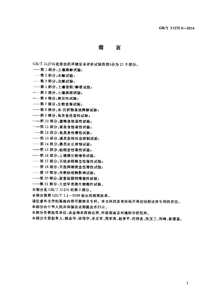 GB/T 31270.9-2014 标准预览