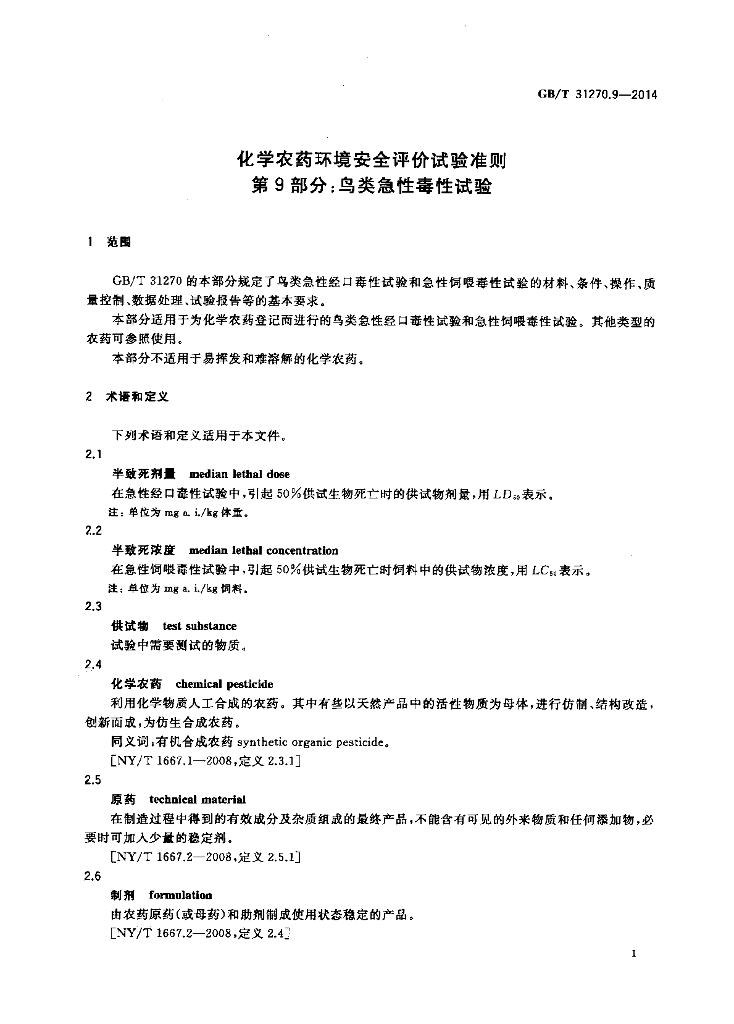 GB/T 31270.9-2014 标准预览