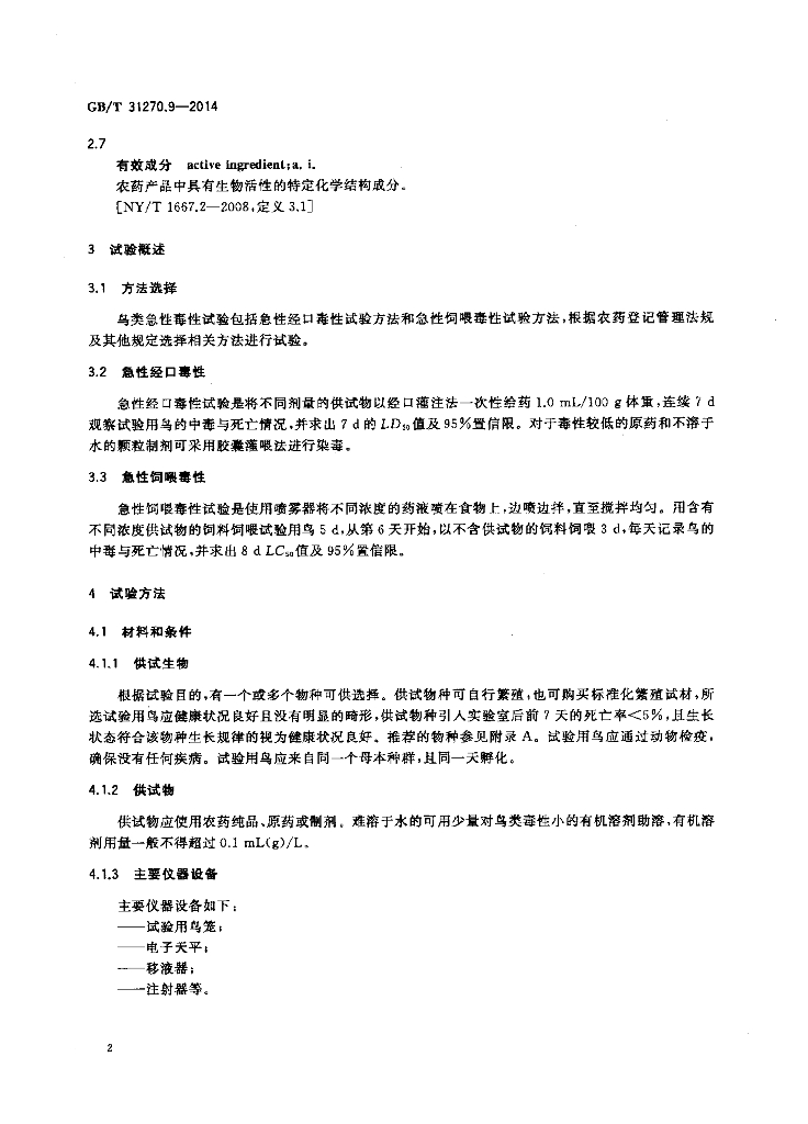 GB/T 31270.9-2014 标准预览