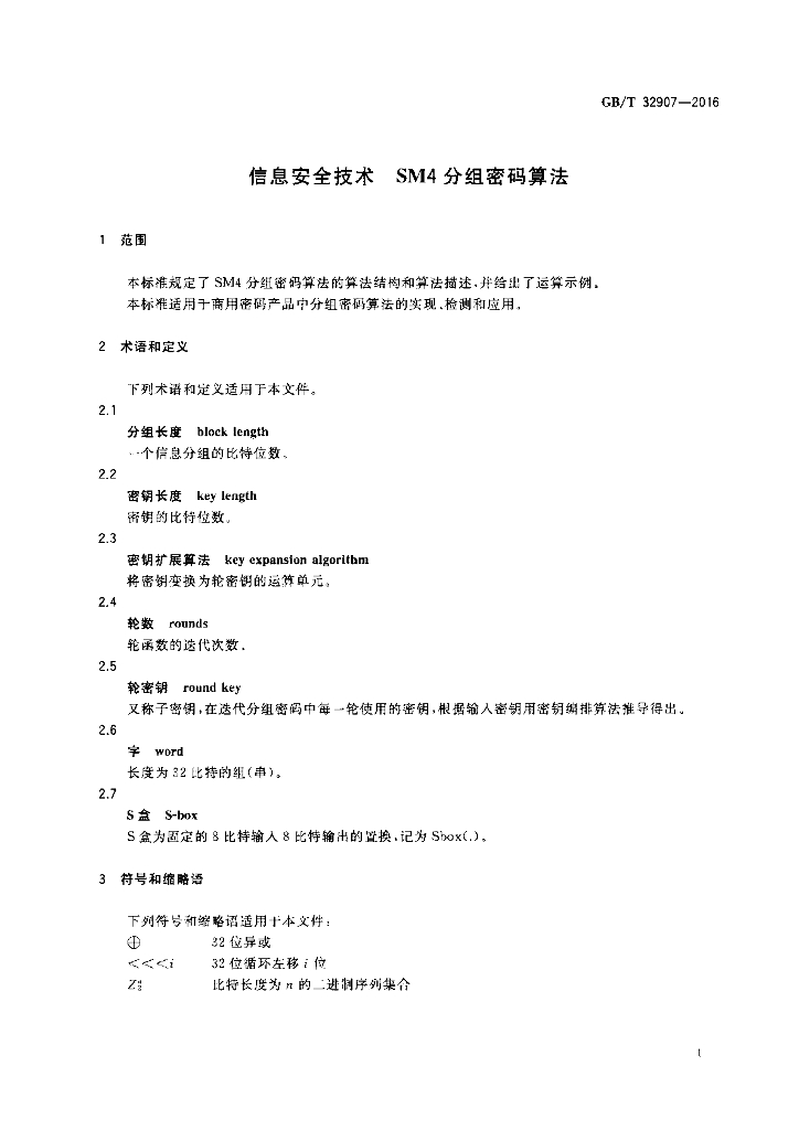 GB/T 32907-2016 标准预览