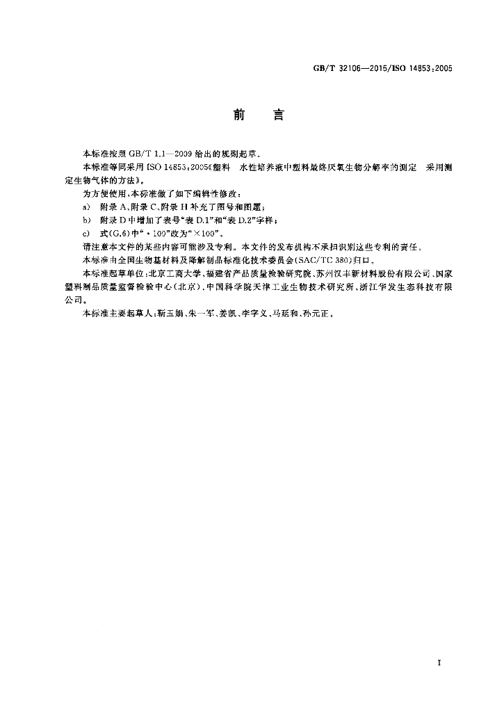 GB/T 32106-2015 标准预览