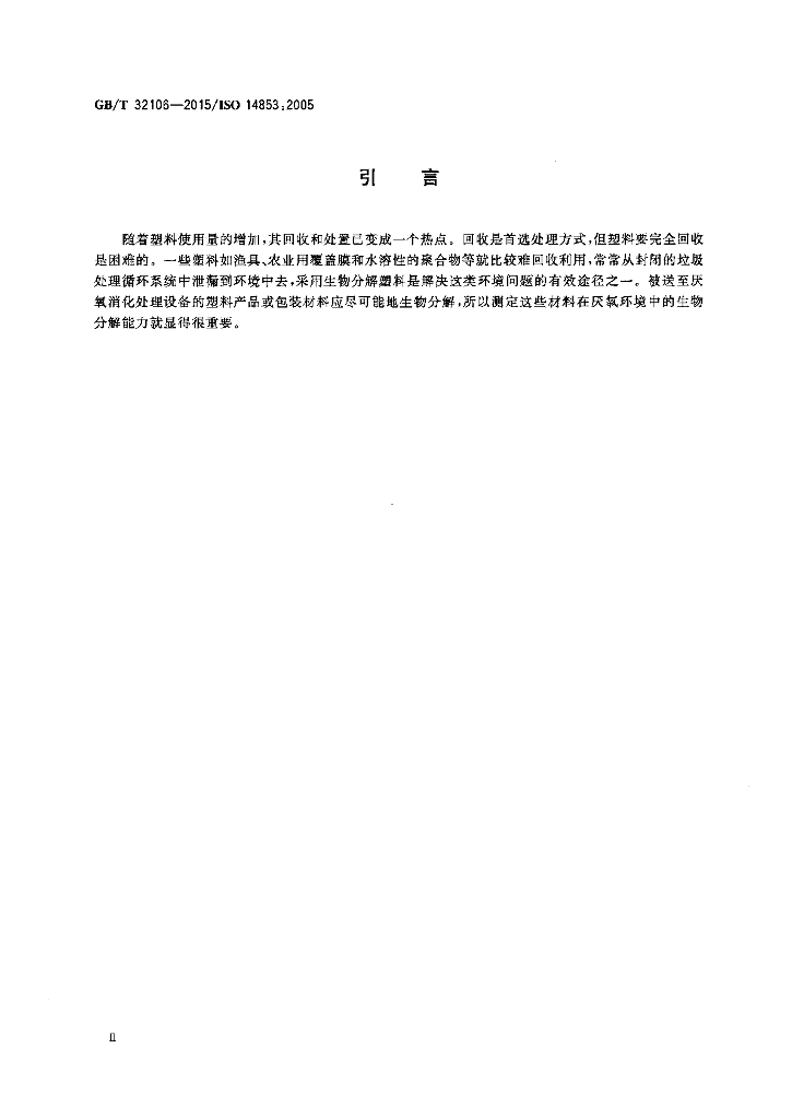 GB/T 32106-2015 标准预览